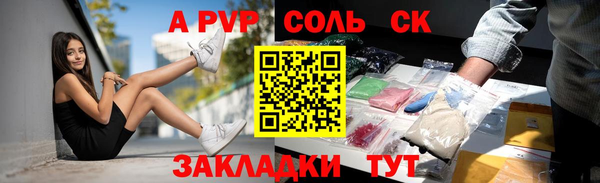 А ПВП VHQ  Alpha PVP Соль  Спасск-Дальний  Вход с VPN  APVP VHQ 