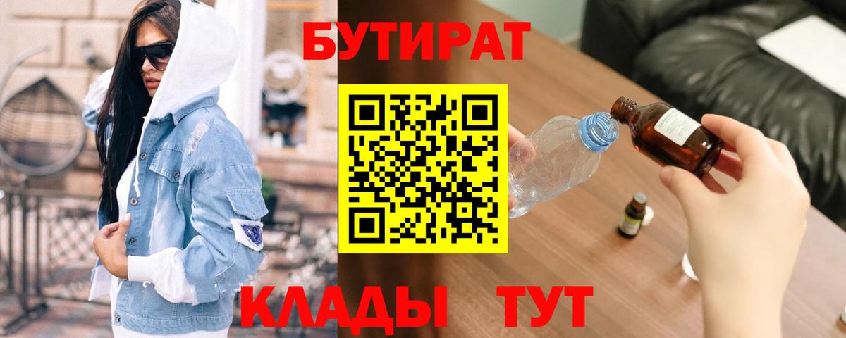 Бутират 1.4BDO Спасск-Дальний