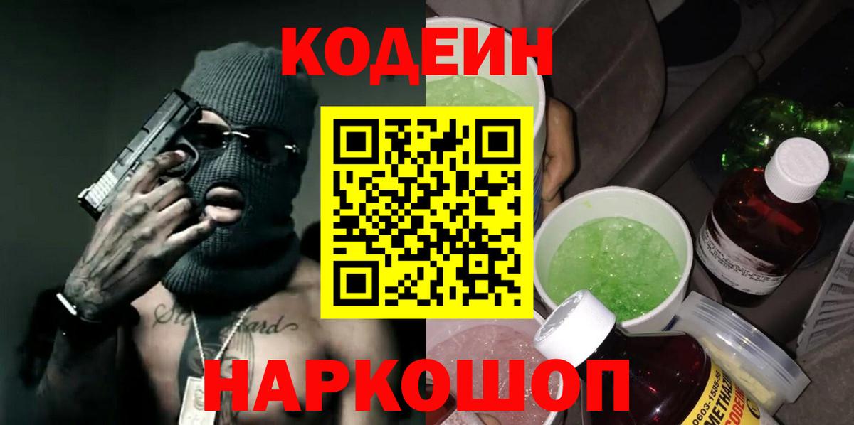 закладка  Кодеин напиток Lean (лин)  Вход с VPN  Кодеиновый сироп Lean напиток Lean (лин)  Спасск-Дальний 
