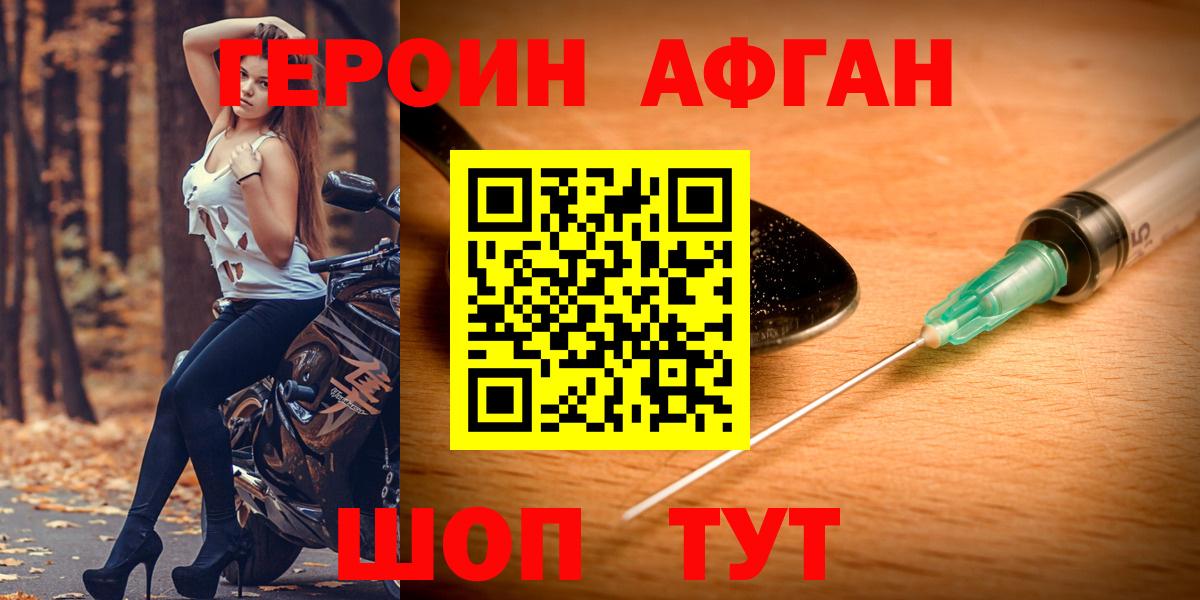 Спасск-Дальний  Героин афганец  Вход с VPN 