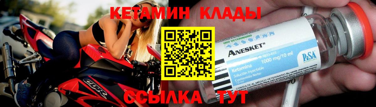 Спасск-Дальний  Кетамин VHQ  Вход с VPN 