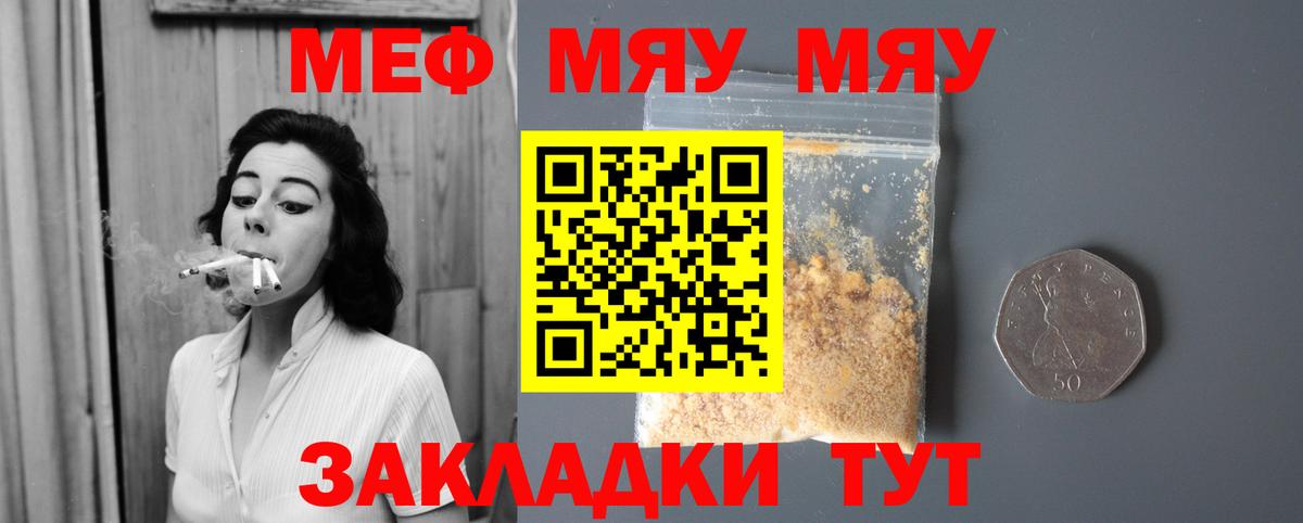 МЯУ-МЯУ  Вход с VPN  Мефедрон  Спасск-Дальний  МЕФ мука  Мефедрон мука 
