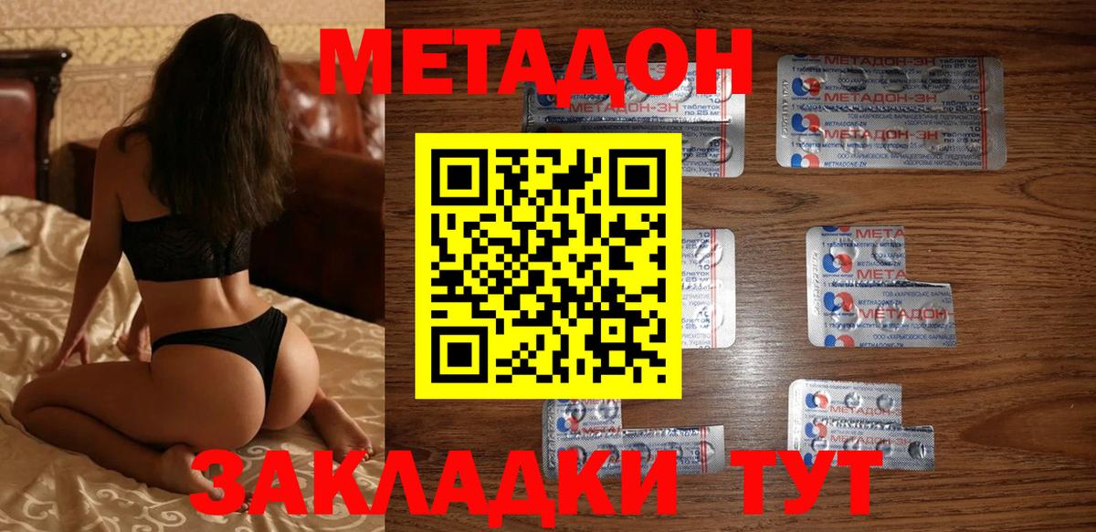 МЕТАДОН VHQ  mega ONION  Спасск-Дальний  МЕТАДОН белоснежный  Вход с VPN 